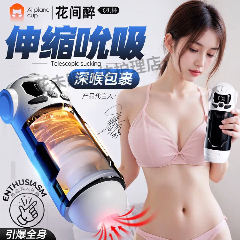 花间醉飞机杯秋操杯全自动伸缩震动吸吮APP远程控制男士自慰器 妖小姬APP款(伸缩+震动+吮吸+发音+APP手机发音)