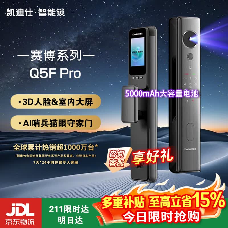 凯迪仕(KAADAS)Q5FPro智能门锁人脸识别大屏指纹密码锁防盗门电子锁Q2FVP升级款 升级款Q5F Pro人脸识别