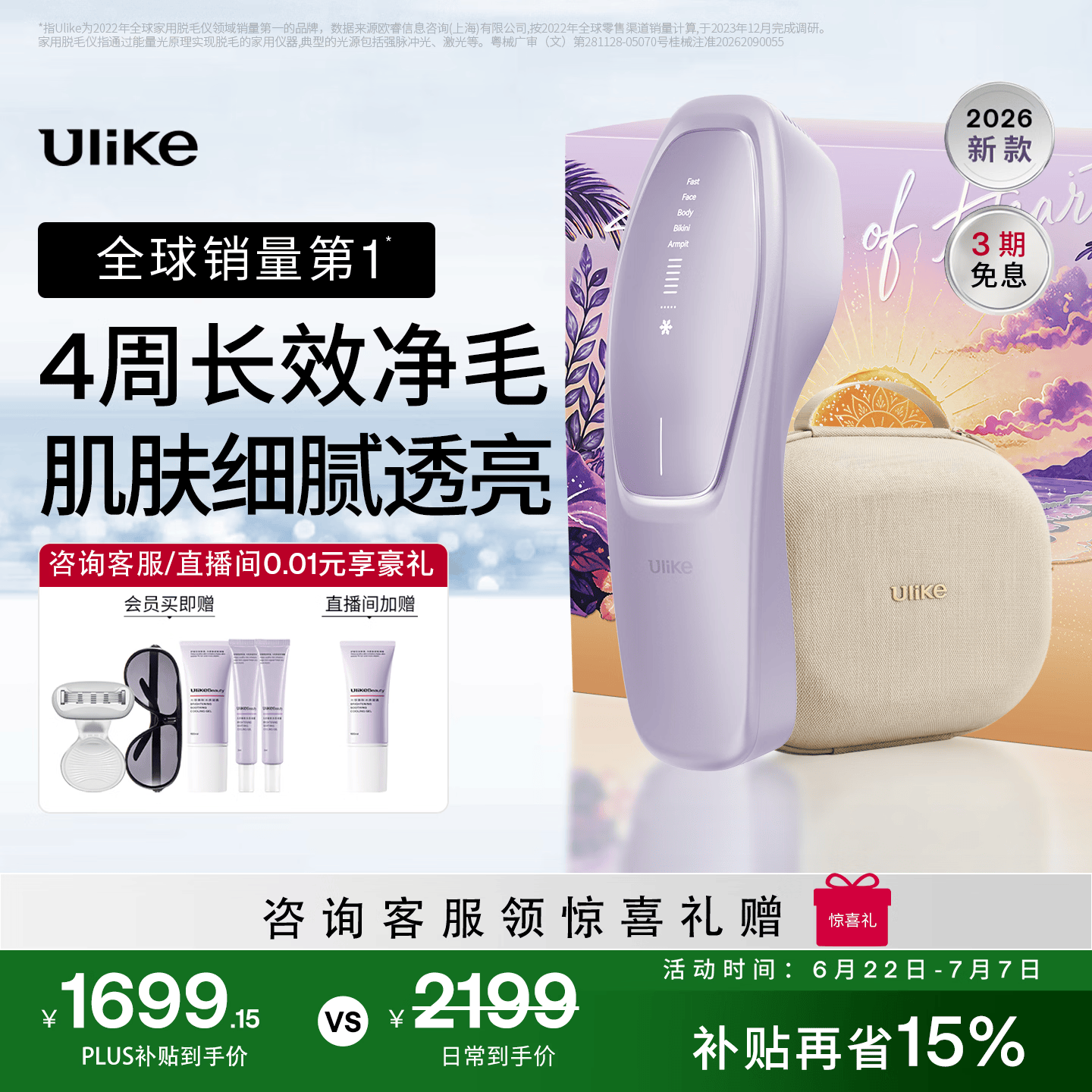 Ulike【限定礼盒】 Air20光子冰点蓝宝石脱毛仪院线全身脱毛适用智能测肤送女友