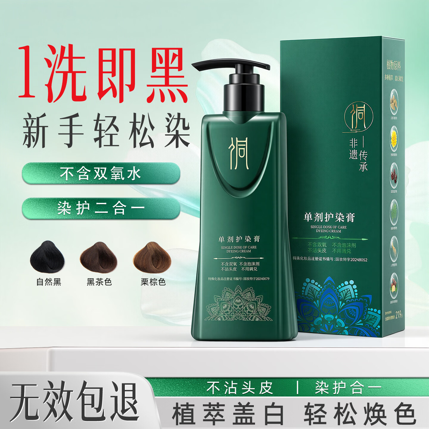 侗染染发剂京东自营盖白头发植物无刺激不沾头皮染发膏男女士黑色