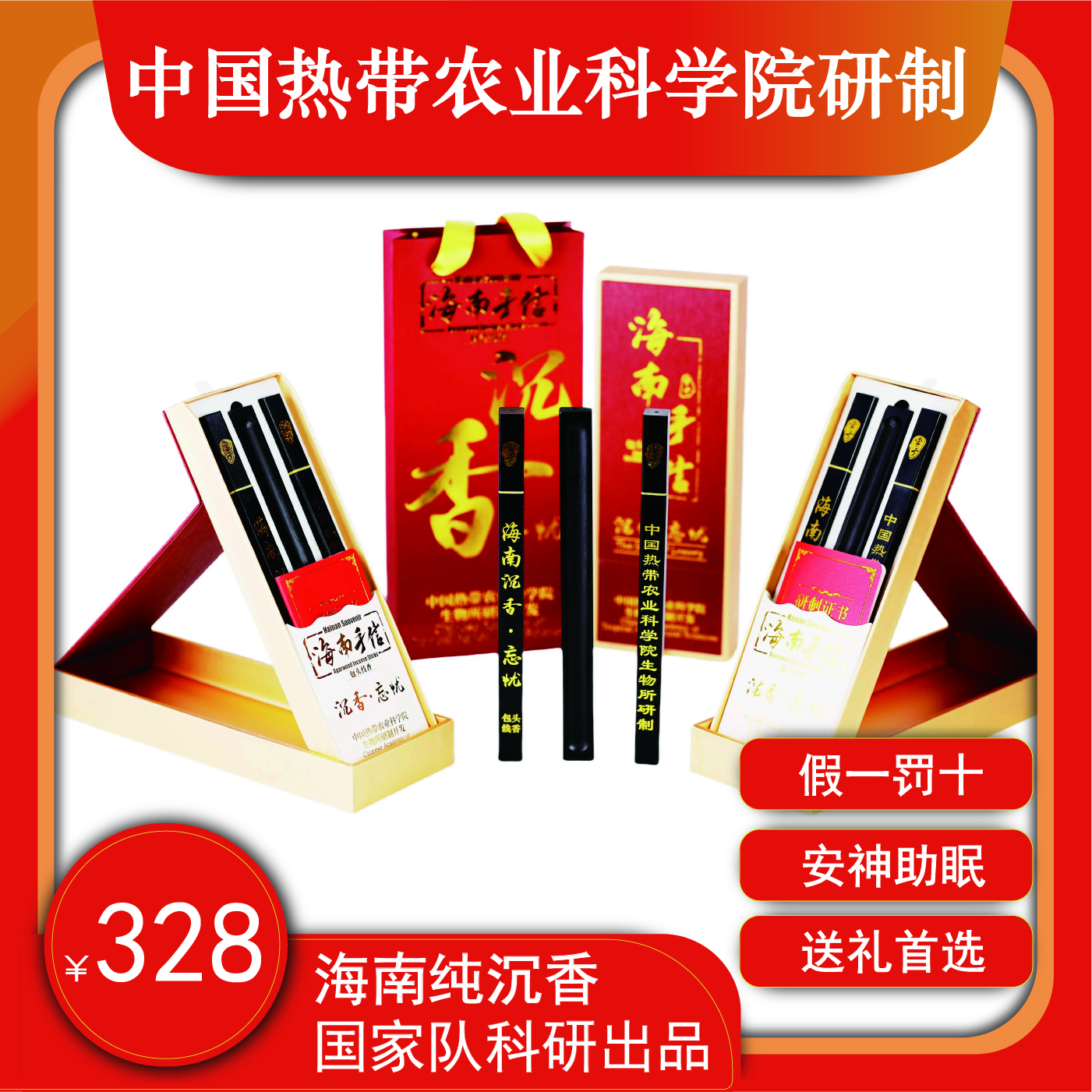 常予【海南纯沉香】线香·忘忧【中国热带农业科学院研制】沉香礼品
