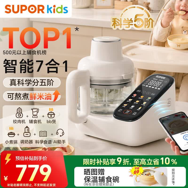 苏泊尔（SUPOR）辅食机婴儿辅食锅 蒸煮搅一体米糊米油辅食料理机 FB12S