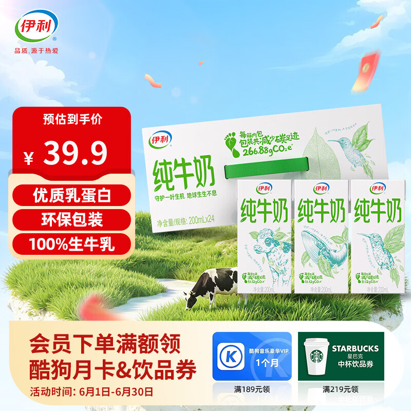 伊利纯牛奶24盒  牛奶整箱纯牛奶环保装早餐伴侣4月产 200ml*24盒/箱