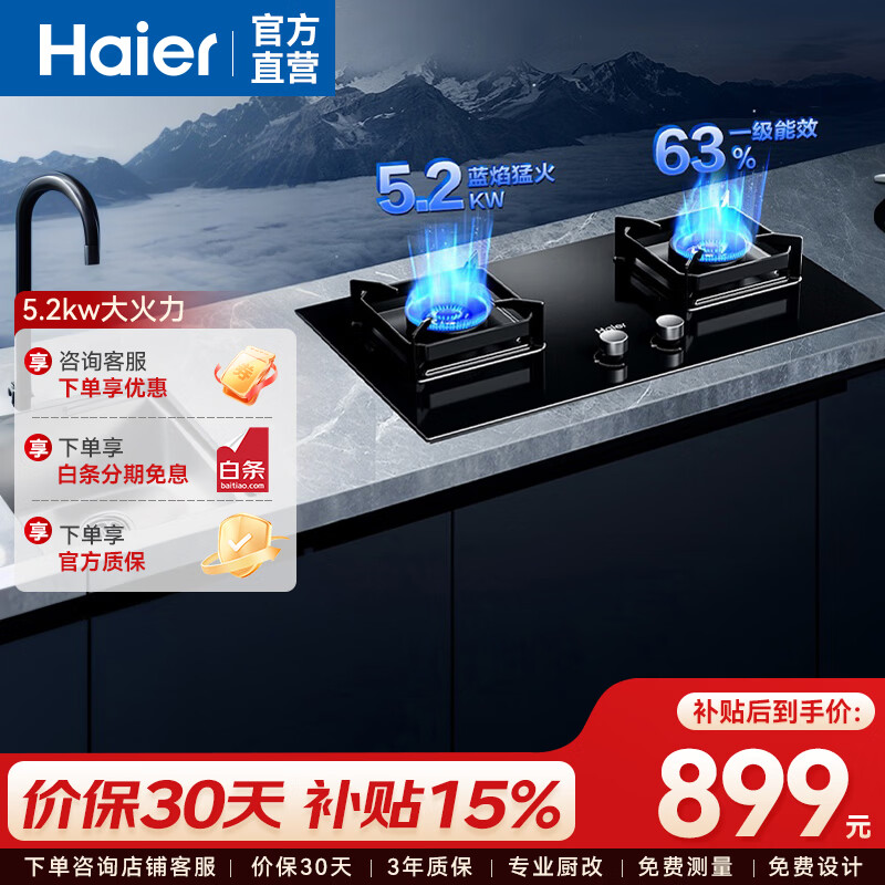 海尔（Haier）燃气灶天然气双灶 5.2kw大火力 63%高热效 一级能效 烟灶联动Q2BE58 家用嵌入式台嵌两用 天然气