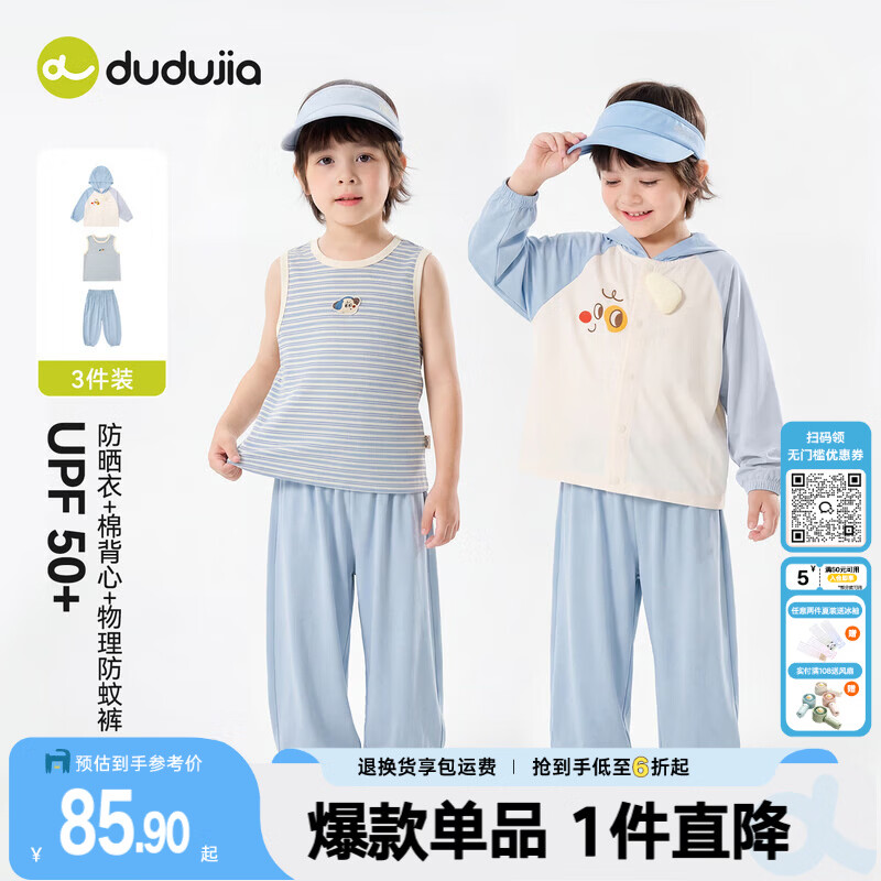 嘟嘟家【UPF50+ 3件套】儿童套装夏季男童防晒外套夏款女童背心宝宝裤子 浅灰蓝 三件套 100 京东折扣/优惠券