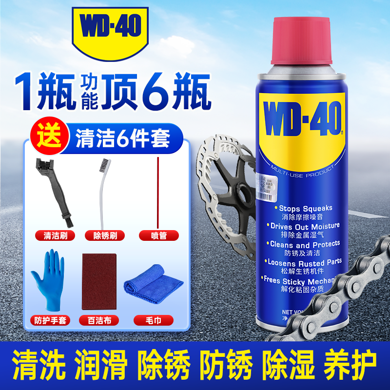 WD-40自行车链条清洗剂链条油保养套装防锈润滑山地公路牙盘飞轮200ml