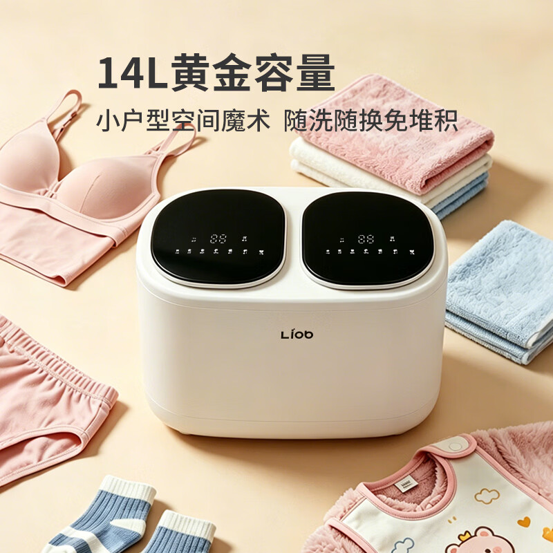 LIOB双舱内衣裤洗衣机洗脱烘一体小型母婴全自动双桶迷你洗衣机洗袜子神器洗袜机【烘干款】