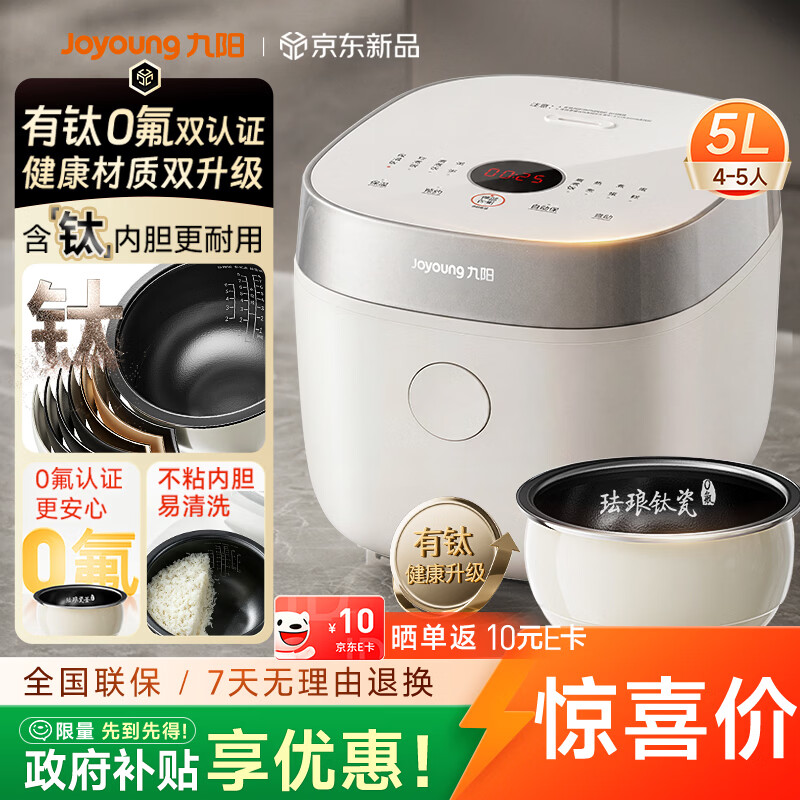 九阳（Joyoung）【升级0氟珐琅钛瓷】电饭煲5L电饭锅860W含钛内胆4-5人4A饭微压柴火饭快煮饭家用多功能 F-50NF02