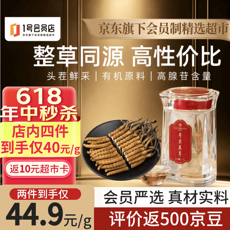 1号会员店冬虫夏草特大号断草10g滋补礼盒京东自营送长辈父母营养品实用
