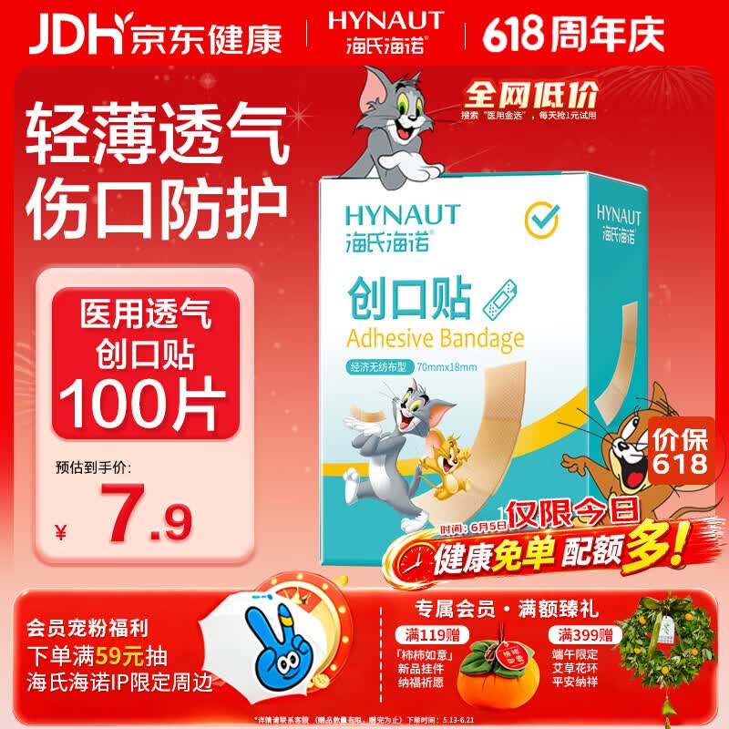 海氏海诺创可贴 透气创口贴经济型 100片/盒（凑单 1元2元5元商品）