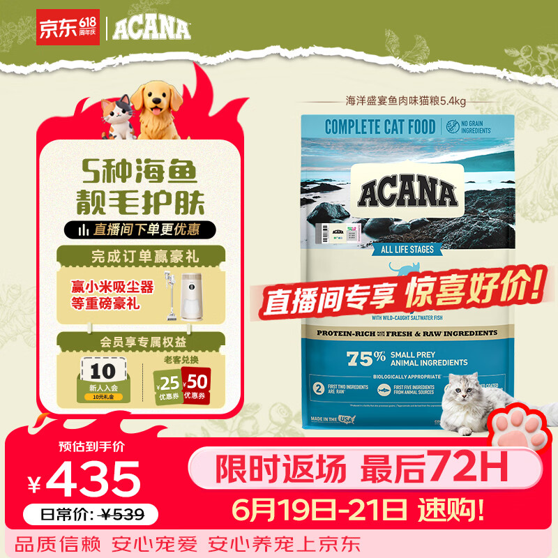 愛肯拿（ACANA）猫粮 海洋盛宴成猫幼猫粮 全价美毛无谷进口鱼肉粮5.4kg效期26/12