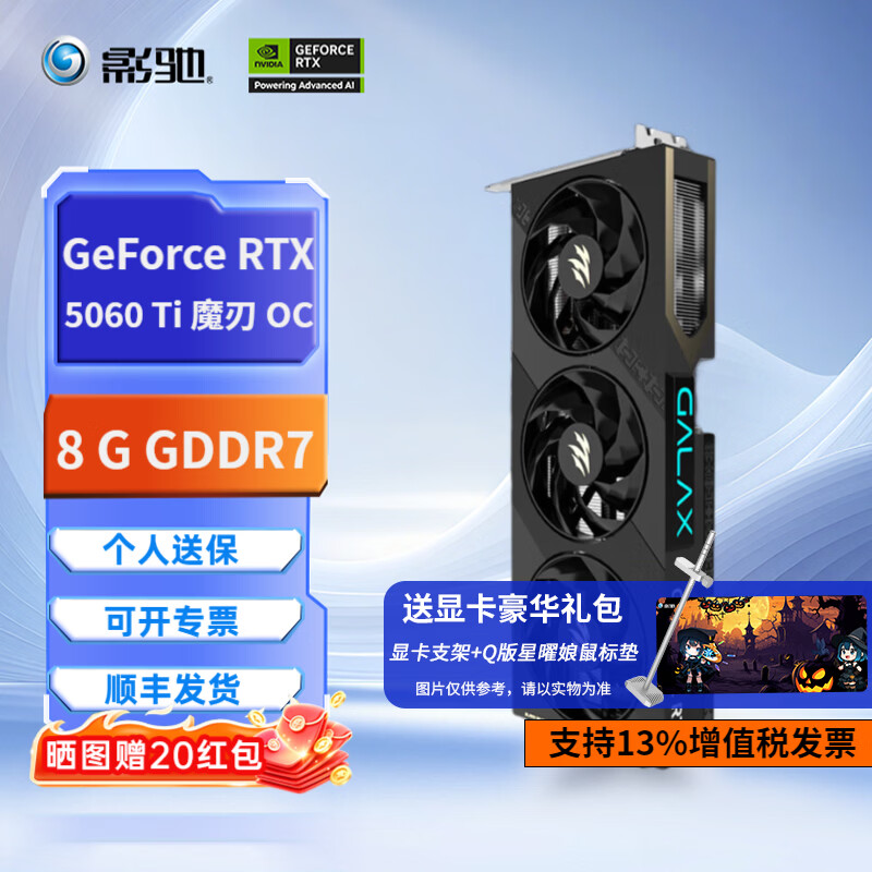 影驰GALAX GeForce RTX 5060 Ti 显卡 游戏直播渲染制图台式电脑独立显卡 RTX 5060Ti 魔刃OC 8G