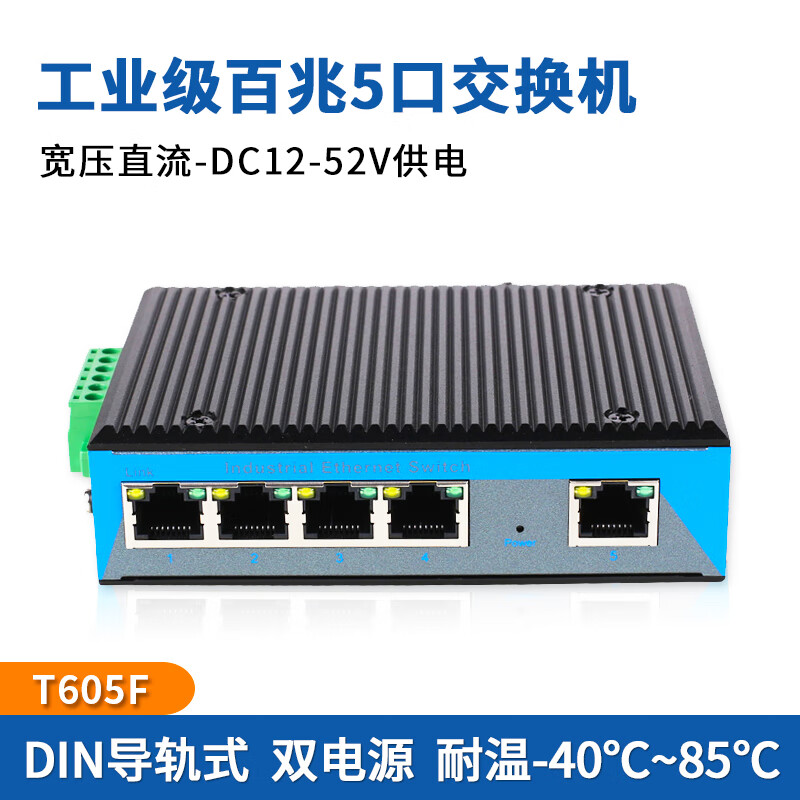 久聚和巢客 工业级导轨式5口8口9口16口百兆千兆t605f网络 工业级