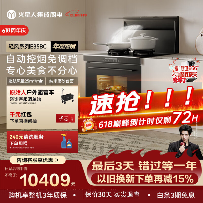 火星人自营集成烹饪中心 11698.9元 - 86线报