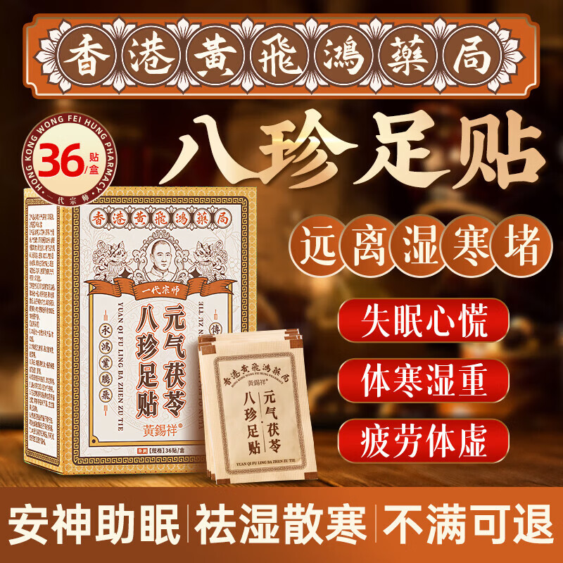 黄锡祥三伏元气茯苓八珍足底脚贴祛湿睡眠去除湿气重排毒体寒大肚子36贴