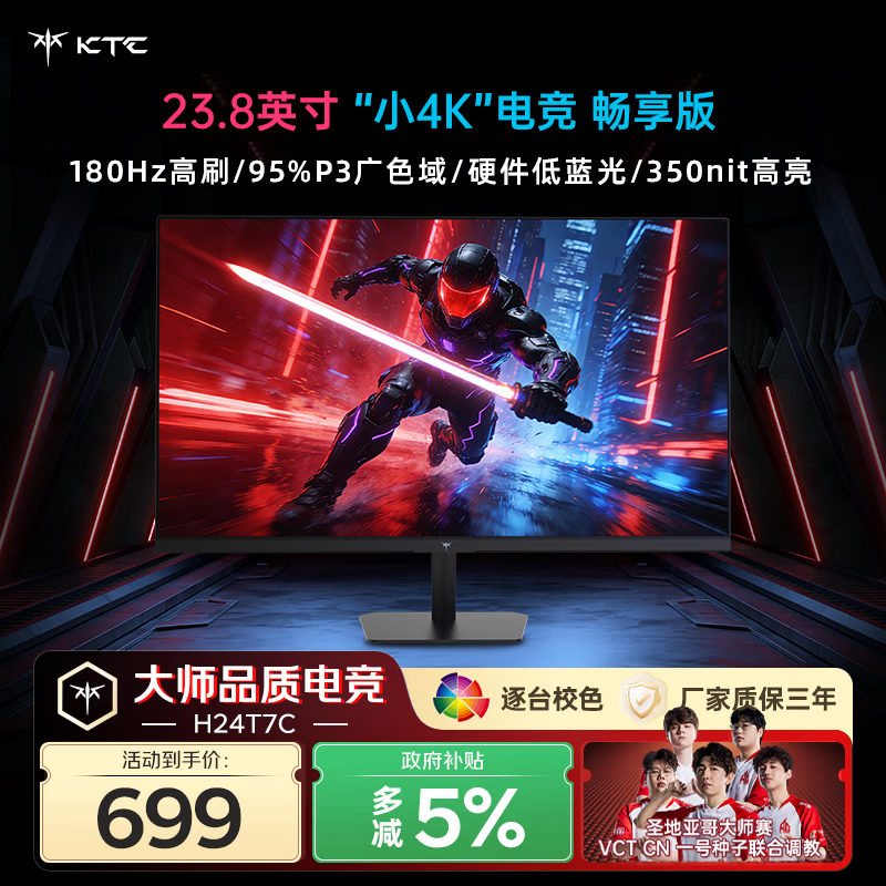 KTC 23.8英寸2K 180Hz高刷1ms响应FastIPS显示屏硬件低蓝光HDR  10bit广色域电竞PS5电脑显示器H24T7C