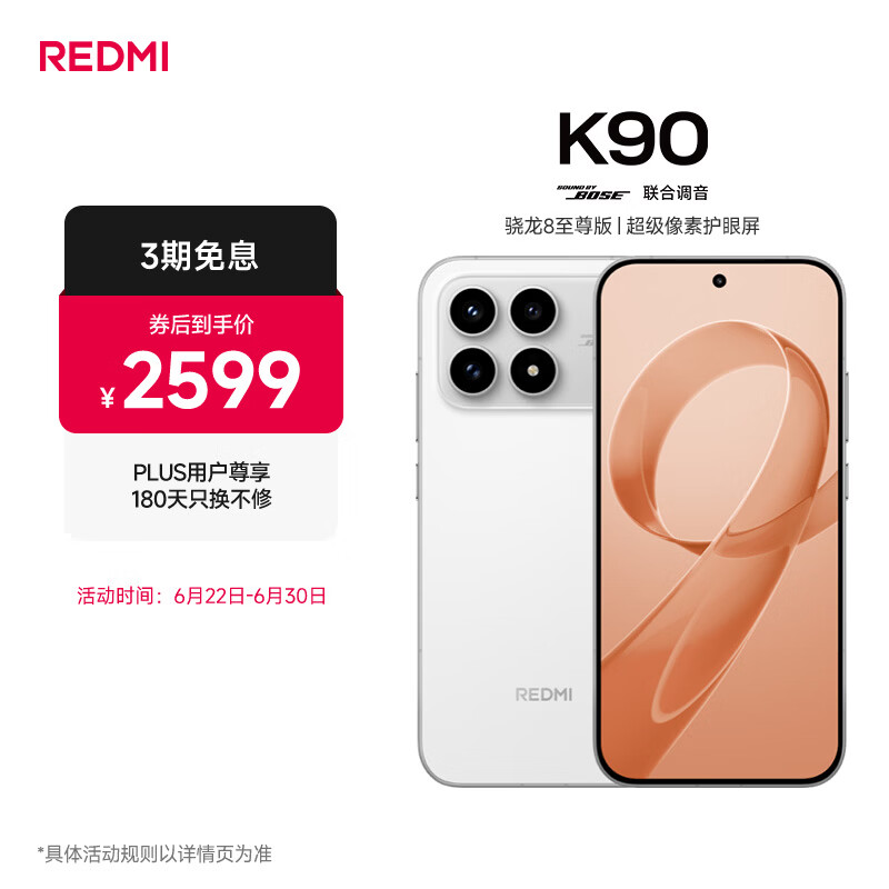 小米REDMI K90 骁龙®8至尊版 7100mAh大电池 青山护眼 白色 12GB+256GB 红米5G手机国家补贴