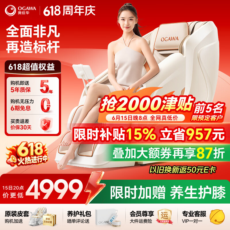 奥佳华【价保618】按摩椅家用太空舱肩颈腰背全身电动摇摇椅送父亲节礼物7508pro+流光雅杏