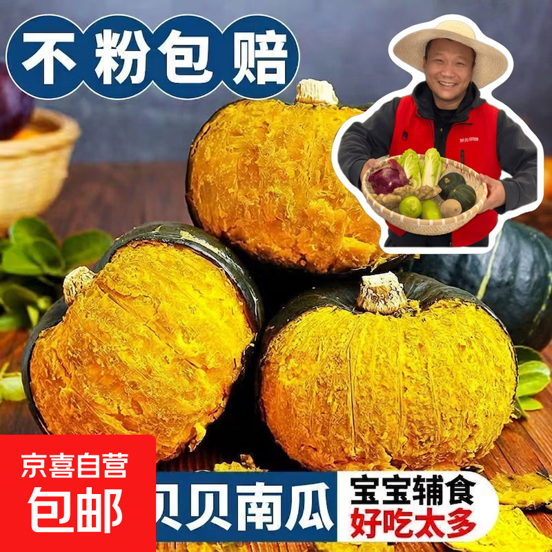 京喜加新鲜贝贝南瓜生鲜新鲜蔬菜减肥减脂早餐沙拉必备 1-2个 500g 带箱
