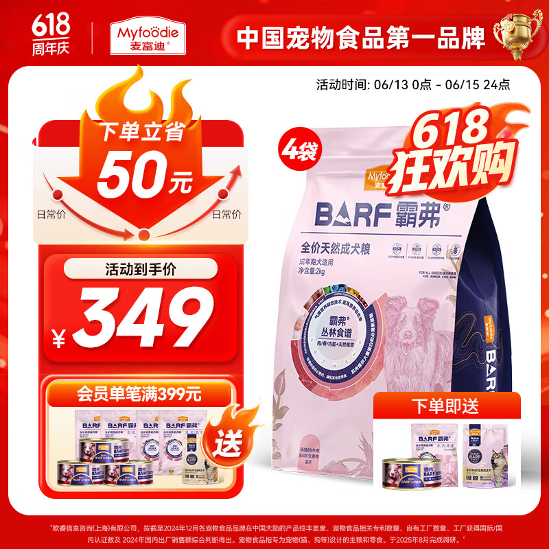 麦富迪狗粮 barf霸弗天然粮生骨肉冻干双拼小型中大型通用全价粮 牛肉配方|成犬粮8kg