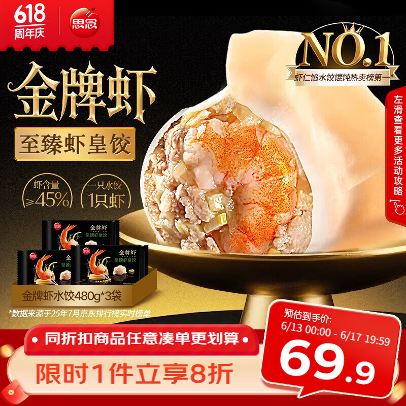 思念 金牌虾水饺至臻虾皇480g*3袋共96只 饺子早餐速食半成品