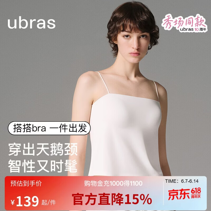 ubras26新款刘雯同款吊带背心女带胸垫抹胸文胸夏季薄内衣女
