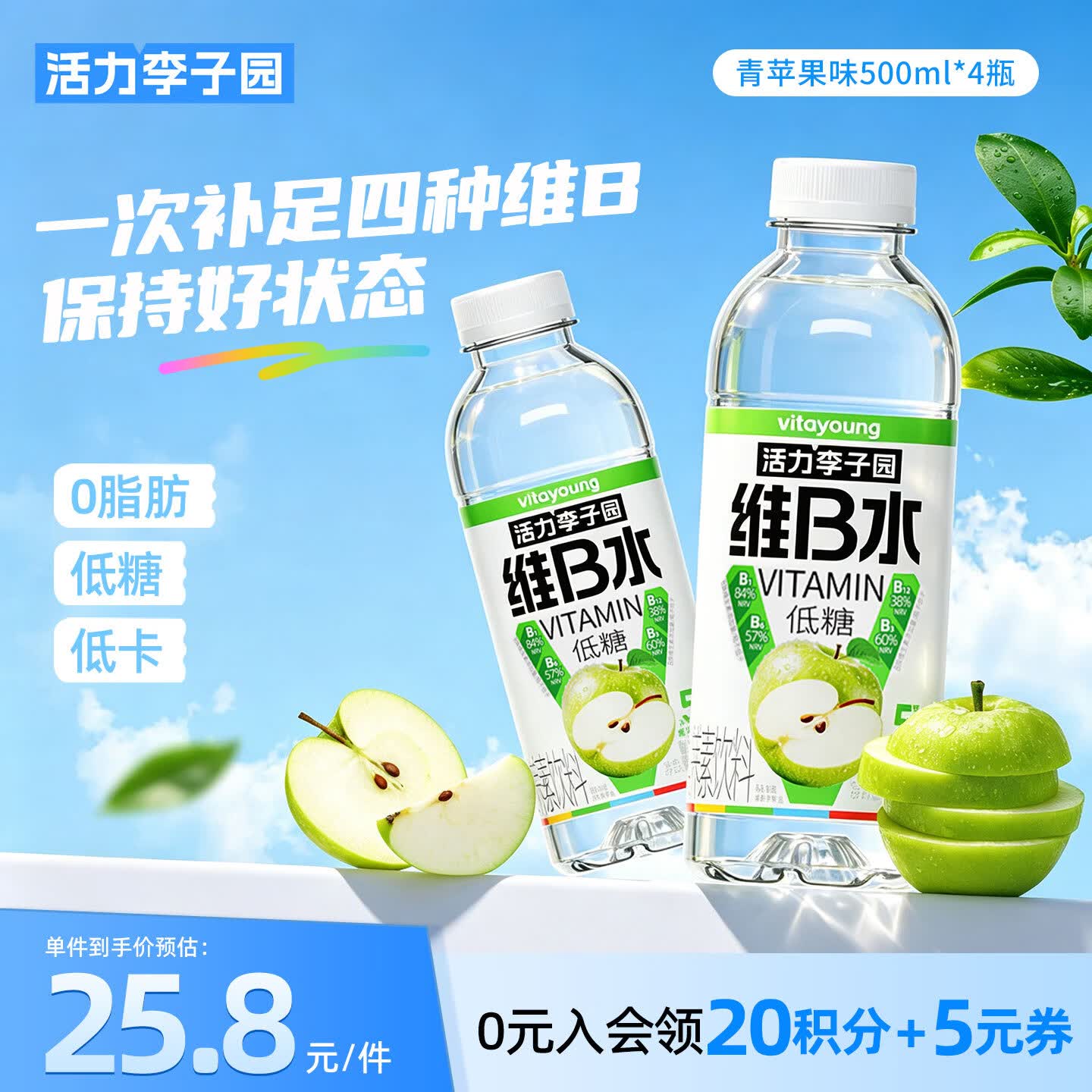活力李子园维生素B水青苹果味0脂低糖补水运动功能饮料 500ml*4瓶