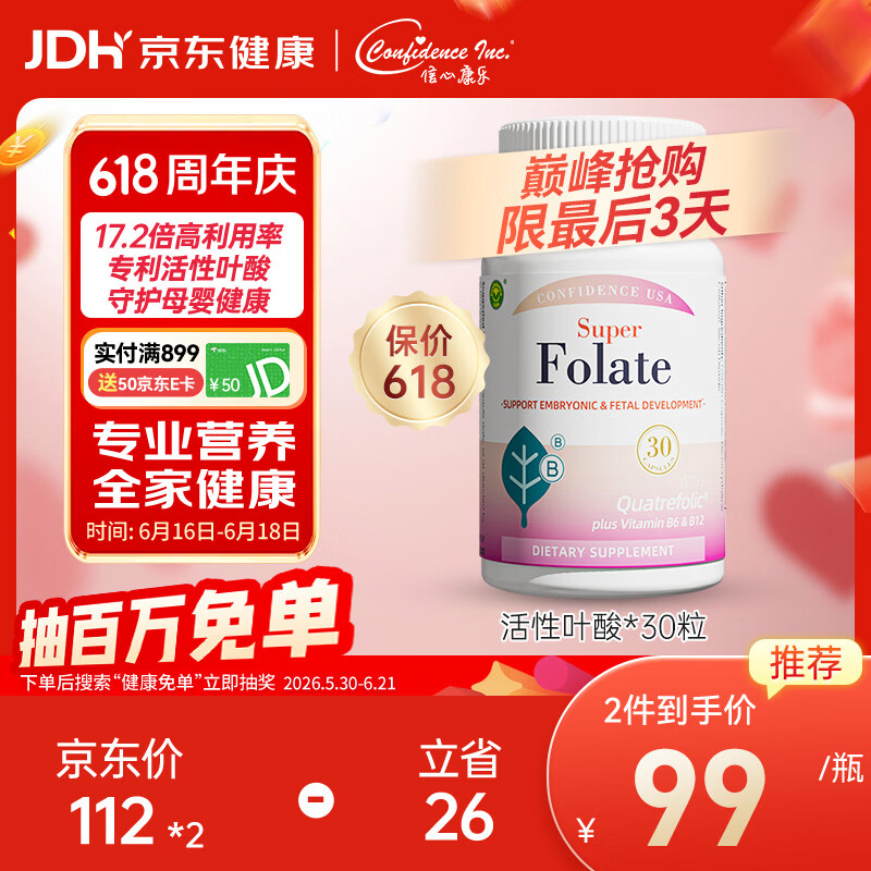 Confidence USA信心 康乐活性叶酸400mcg 复合维生素B6B12男女士备孕营养30粒/瓶