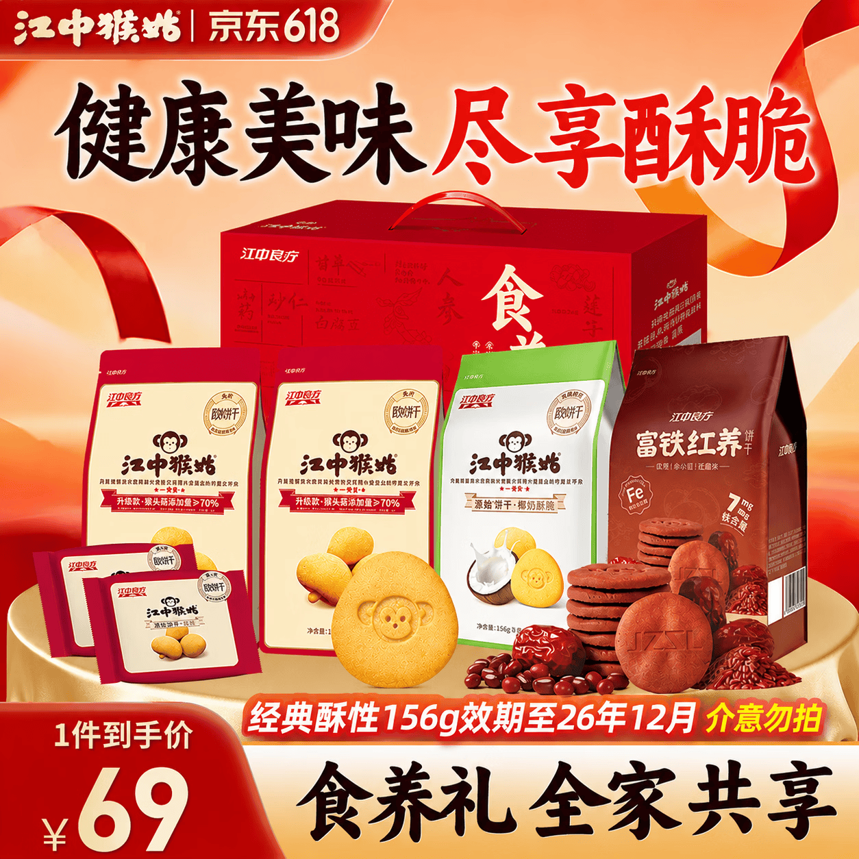江中猴姑饼干养胃猴头菇低糖高钙独立包装休闲零食解馋儿童孕妇老人吃 缤纷口味丨彩虹饼干礼盒624g