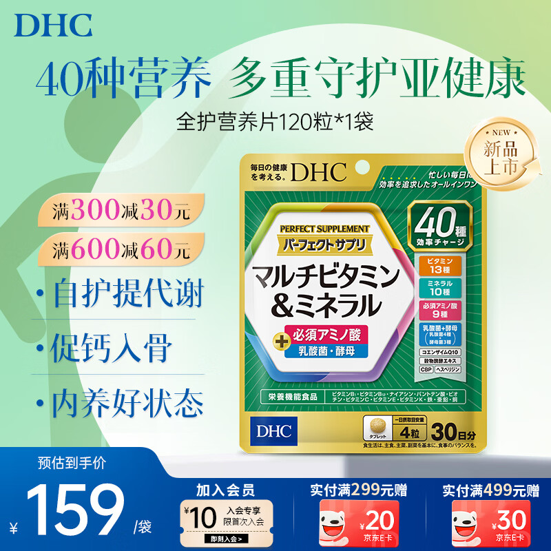 蝶翠诗（DHC）全护营养包 男女士定制每日营养素 VBVCVD多种复合维生素30+40+ 1袋尝鲜- 120粒*1袋