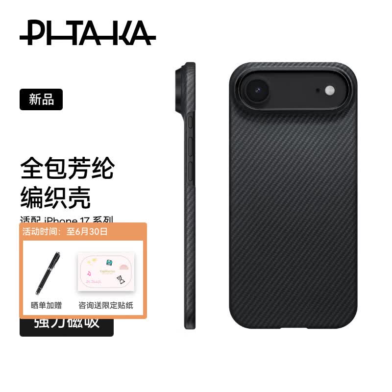PITAKA适用苹果iPhoneAir手机壳MagSafe磁吸凯夫拉芳纶碳纤维纹高级感超薄编织裸机手感保护套 黑灰