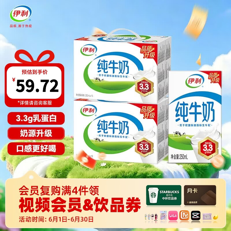 伊利纯牛奶250ml*18盒 品质新升级 优质乳蛋白 营养早餐 礼盒装 纯牛奶250ml*18盒/箱*2箱 3月底产