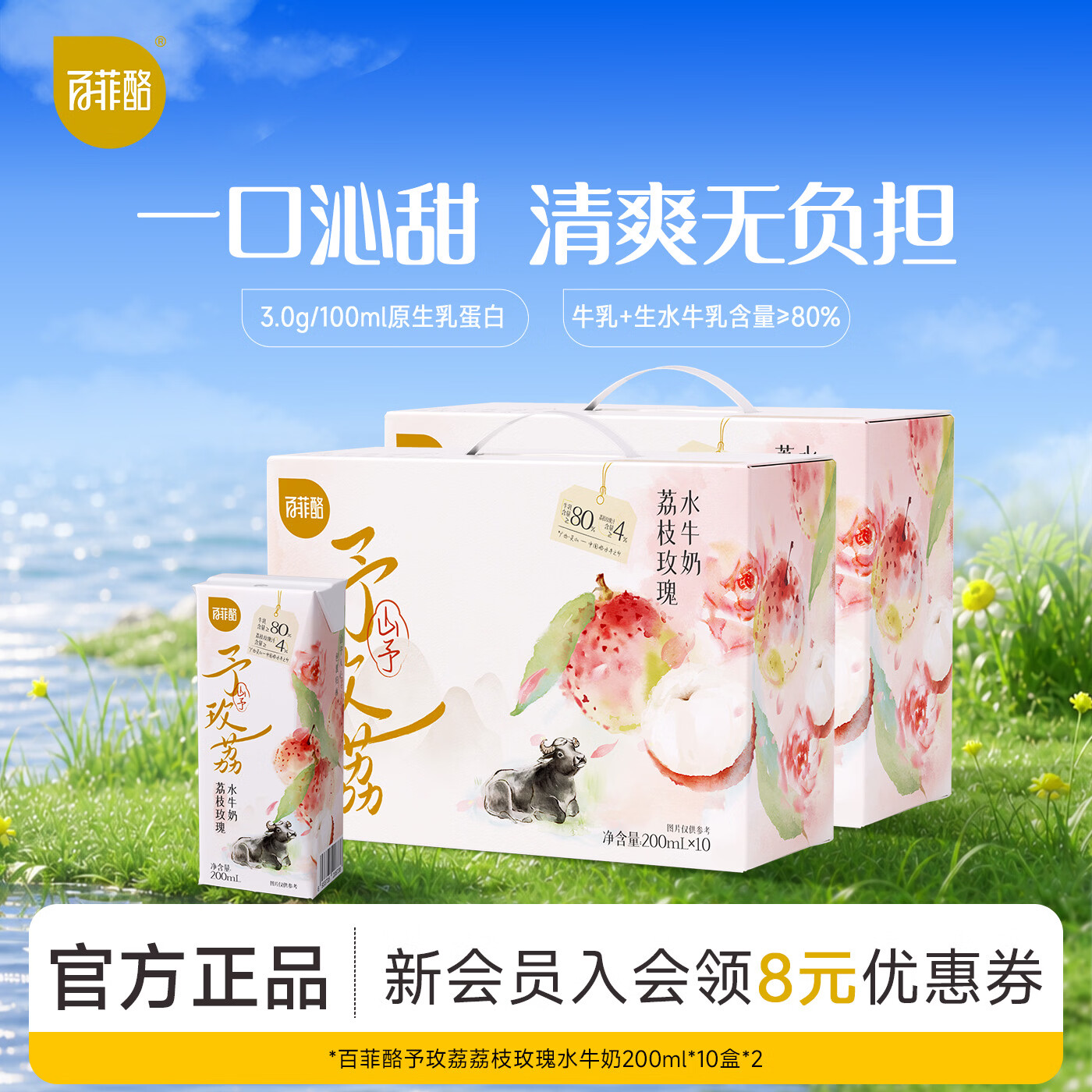 百菲酪玫瑰荔枝风味水牛nai200ml10盒2箱 52.9元 - 86线报