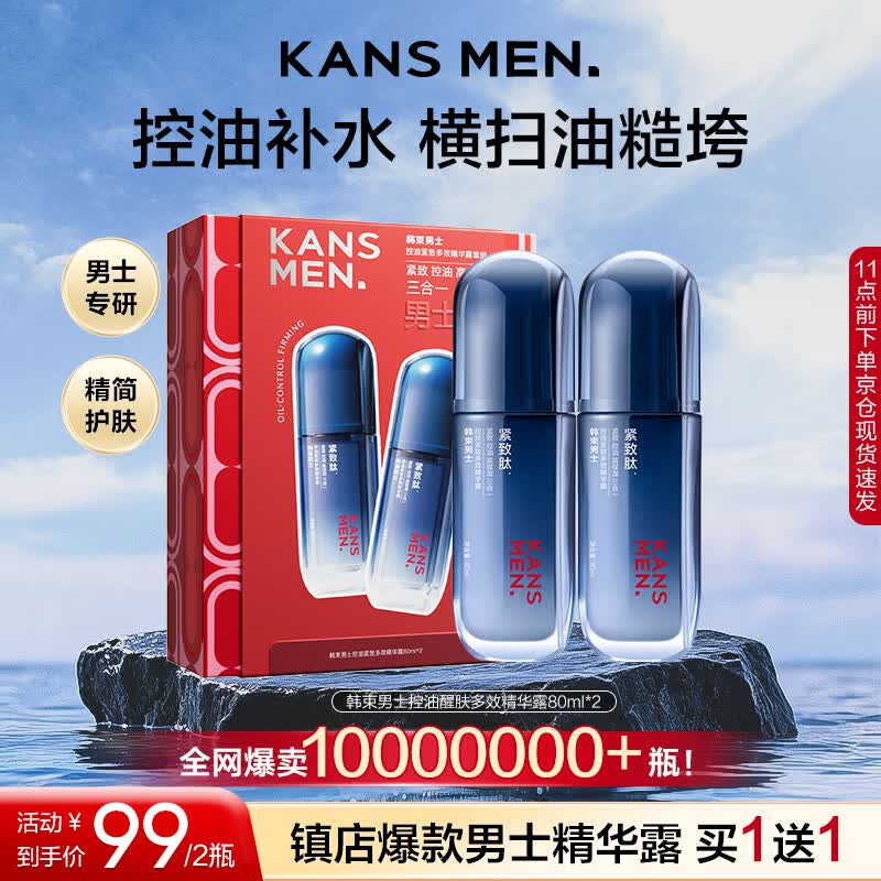 韩束男士护肤品控油精华露保湿乳专用紧致肽抗皱补水面霜男生礼物