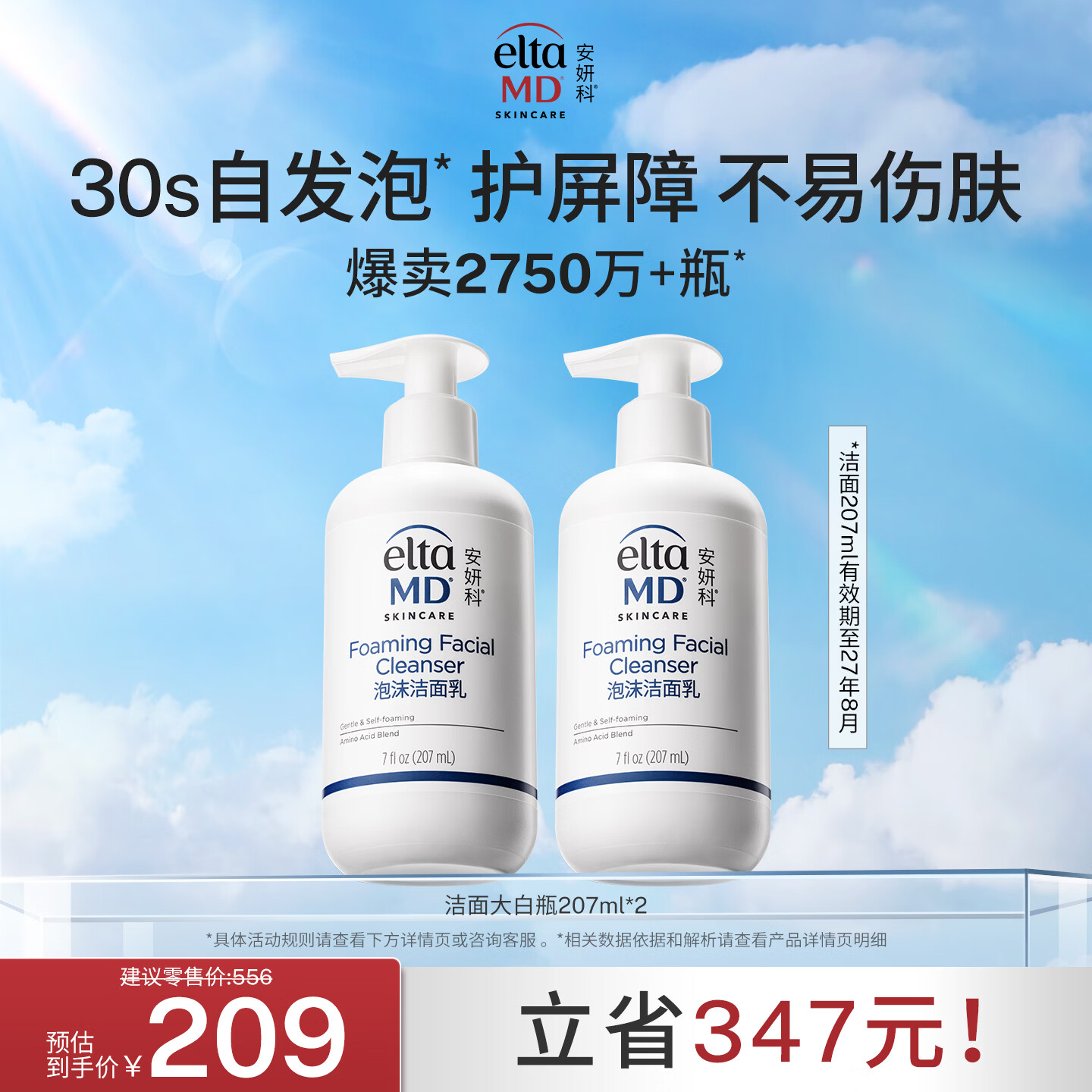 Elta MD安妍科氨基酸泡沫洗面奶207ml*2洁面男女敏肌护肤有效期至27年8月
