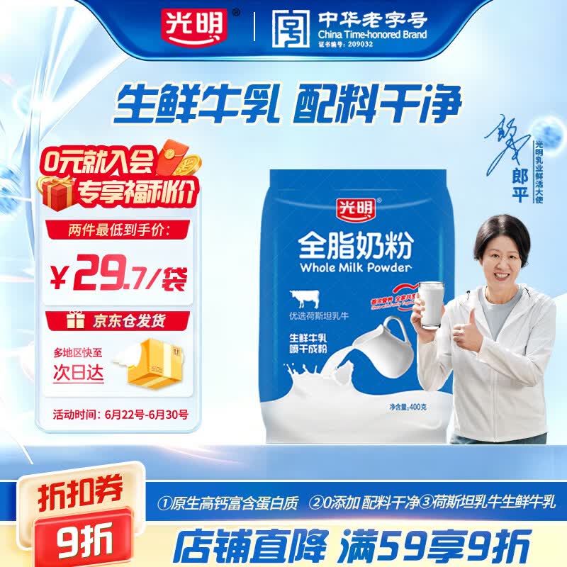 光明全脂奶粉400g 成人中老年奶粉 生牛乳配方 牛奶粉端午送礼