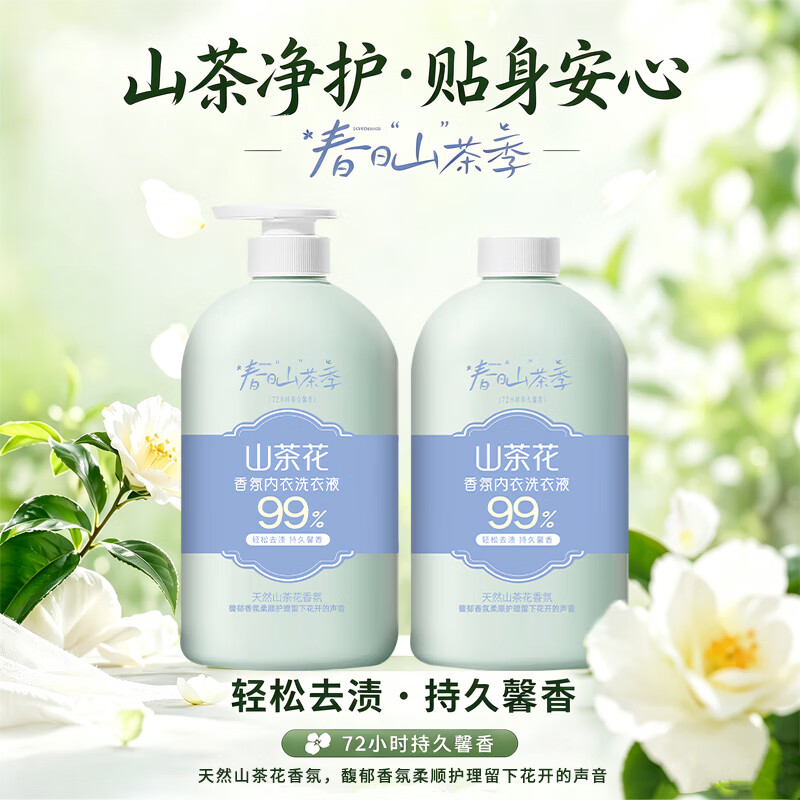 ONE MAX山茶花内衣洗衣液女士蓝漂香氛去异味清洁液草莓甜香内衣裤清洗液 山茶花洗衣液450g*5