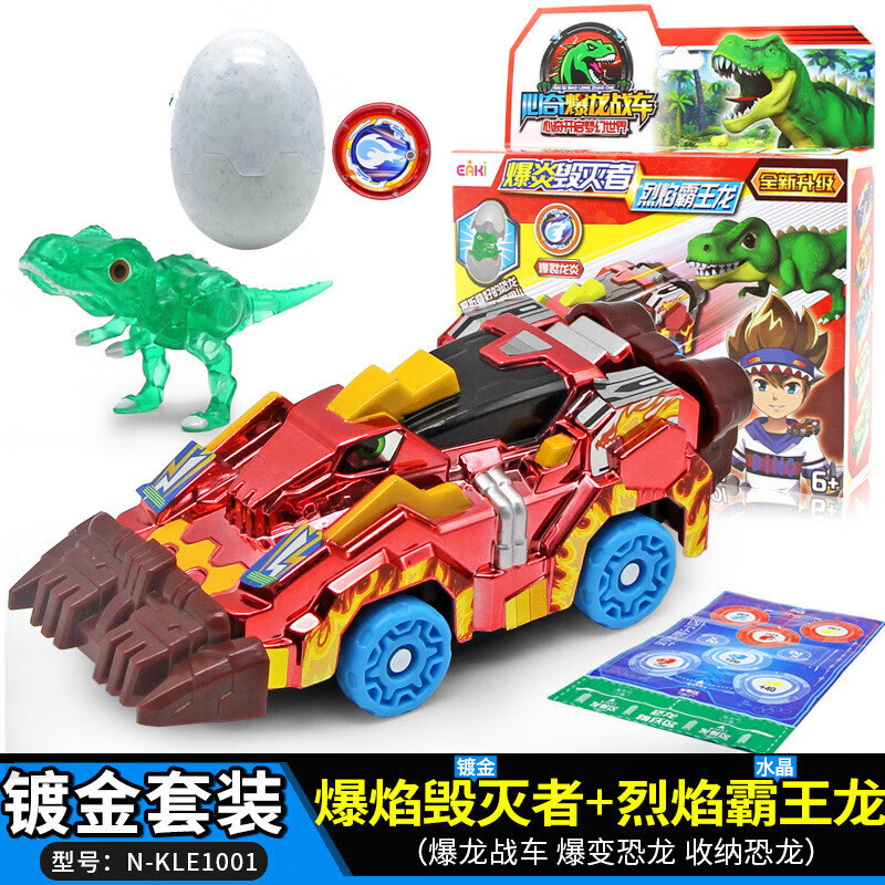 好沐音(haomuyin)暴龙战车升级镀金版水晶爆霸王恐龙变形飞车玩具套装
