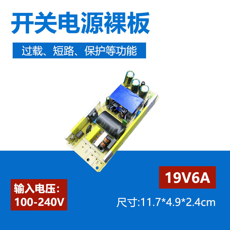 5a一体机音响音箱电源板 19v6a电源板