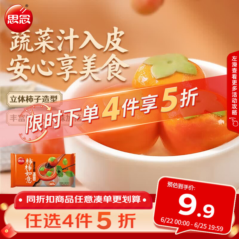 思念黑芝麻柿柿如意好运汤圆312g/10只黑芝麻馅柿子造型早餐元宵