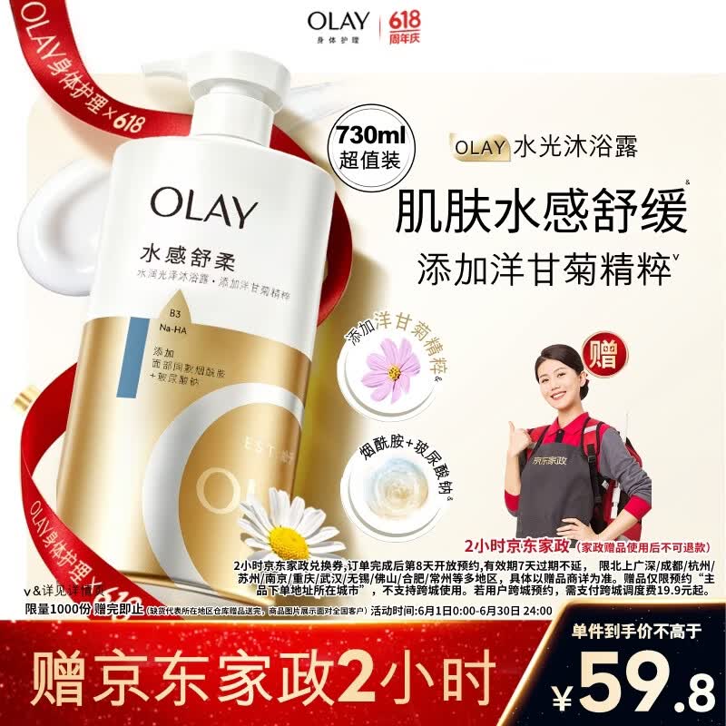 OLAY沐浴露洋甘菊730ml 59.8元，OLAY护手霜烟酰胺精华30g*3个 79元 - 86线报