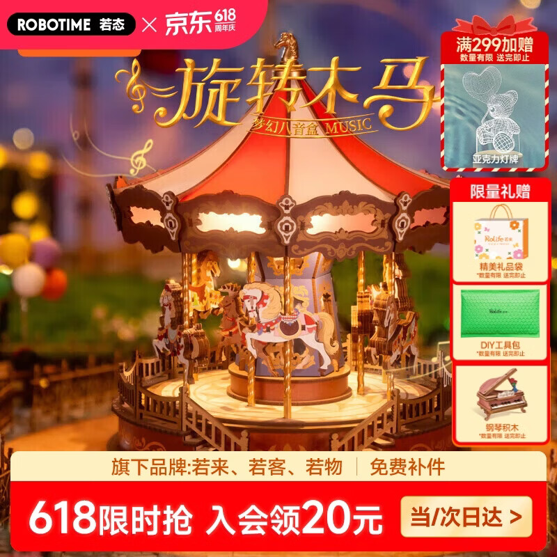 若态若来旋转木马八音盒音乐盒diy拼装积木拼图儿童玩具生日礼物女生