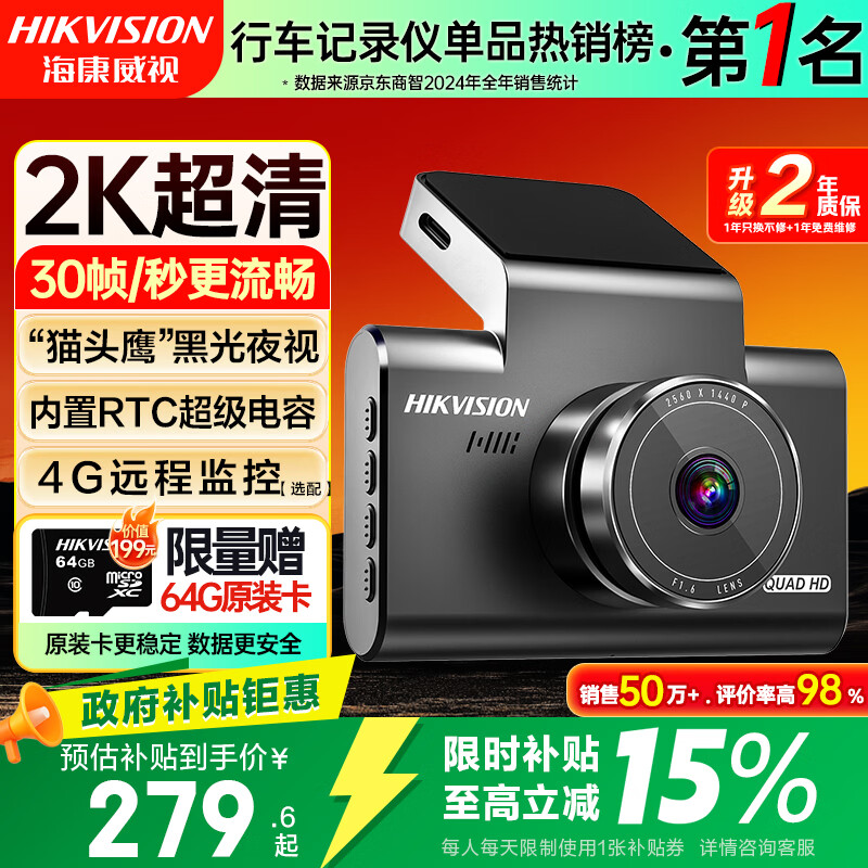 HIKVISION海康威视行车记录仪C6LITE 2K超高清星光夜视 超大广角4G远程监控