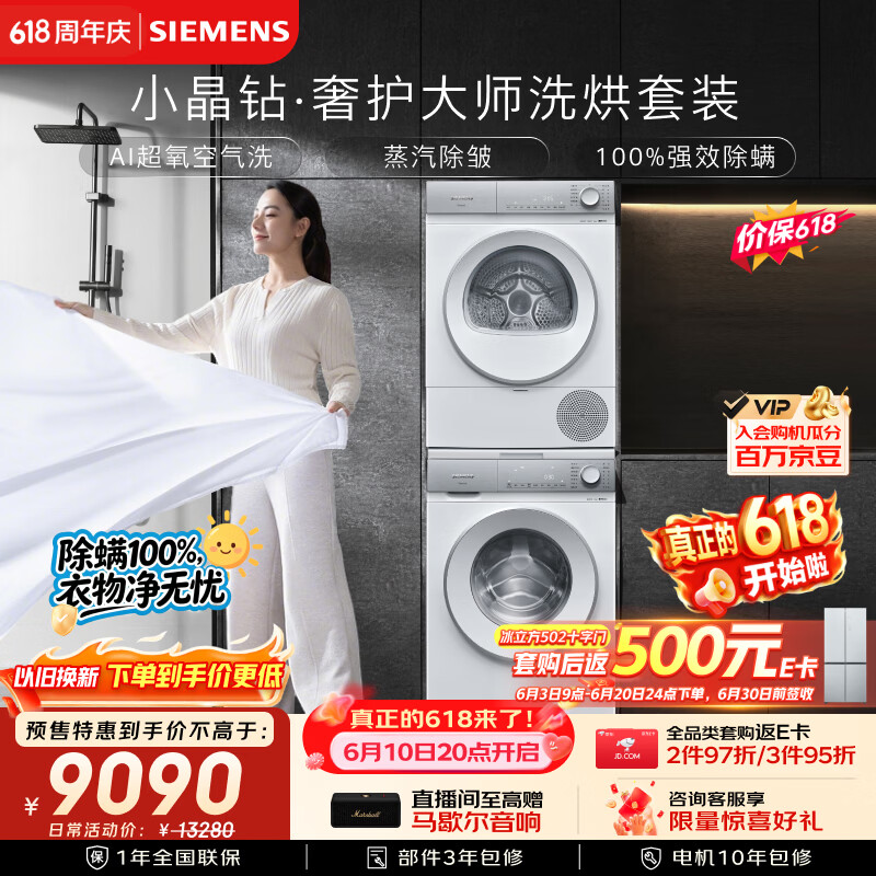 西门子（SIEMENS）小晶钻奢护大师10+10KG大容量洗烘套装AI超氧滚筒洗衣机热泵烘干除皱WG54H2V00W+001W