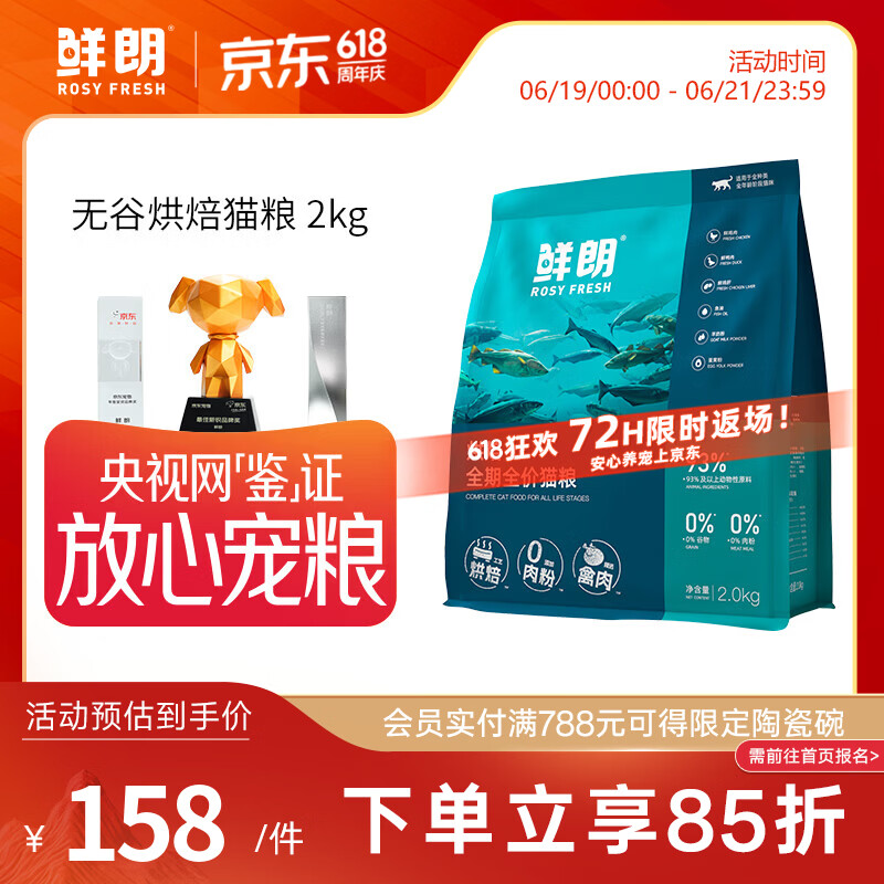 鲜朗低温烘焙猫粮无谷全阶段通用型鲜郎营养高蛋白鸡肉全价猫粮囤货装 烘焙猫粮2kg【单包装】