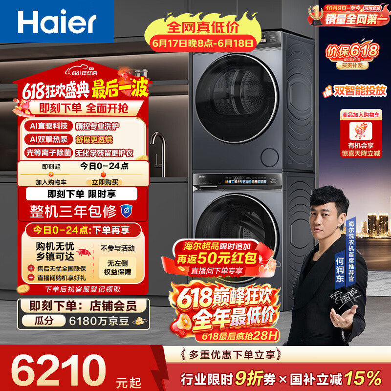 海尔（Haier）云溪4.0洗烘套装【价低全网直播间】 直驱滚筒洗衣机+烘干机 京东自营 以旧换新 583+583（73K升级