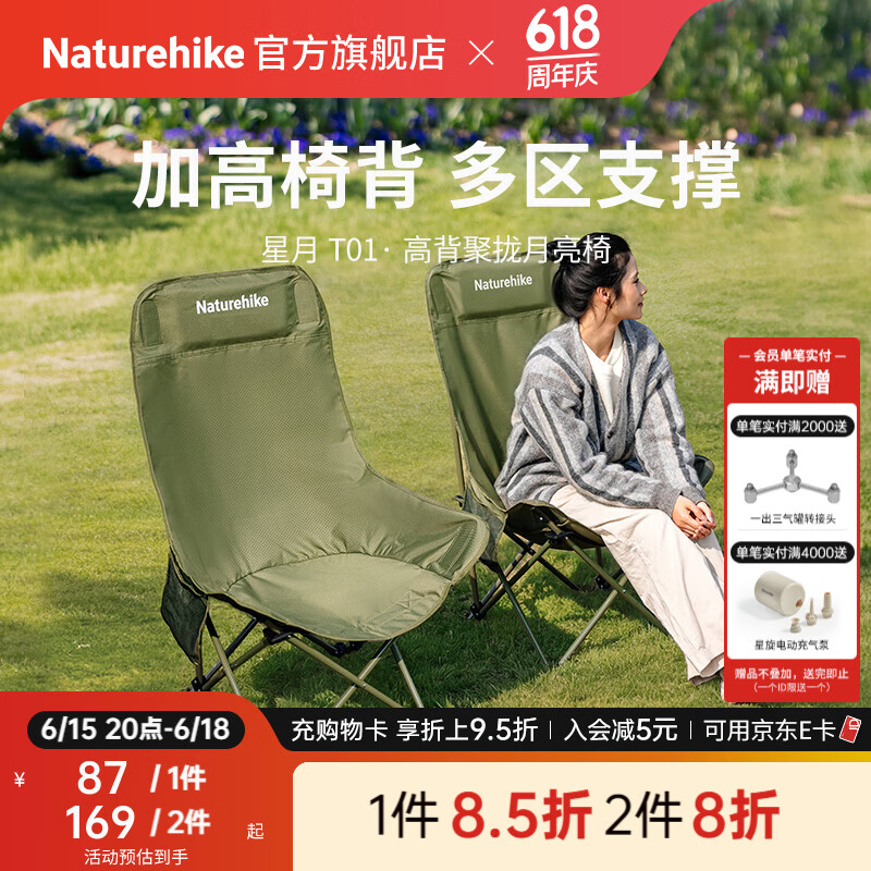 Naturehike挪客星月T01聚拢折叠月亮椅高靠背 户外露营钓鱼导演便携懒人躺椅 徒步绿/高背款