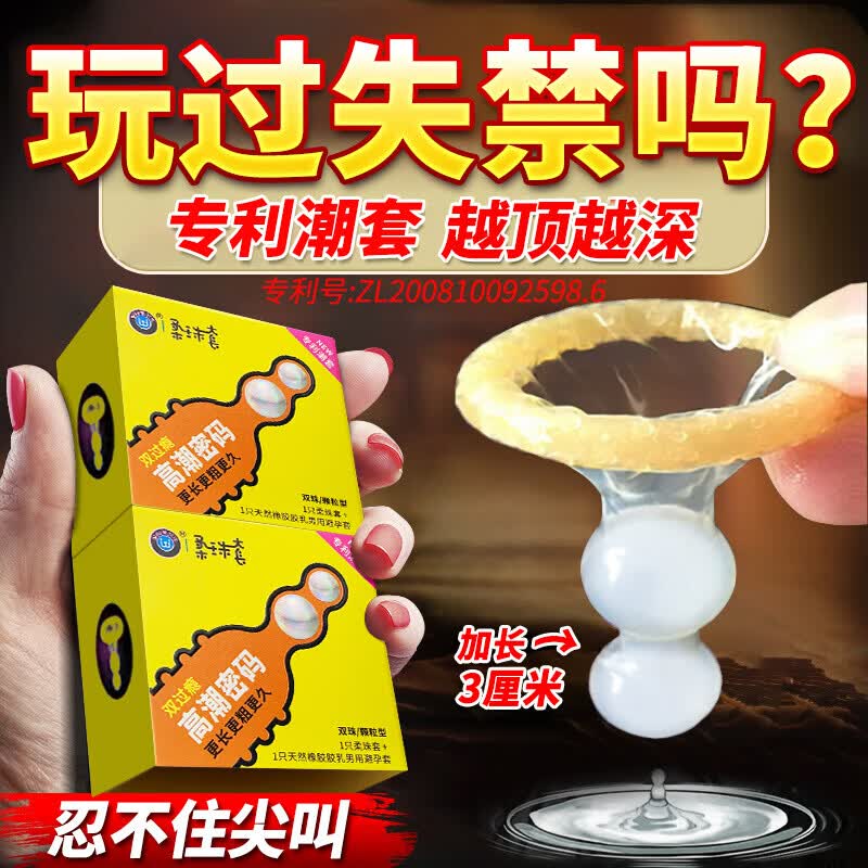 威尔乐加长避孕套增大增加粗高潮夫妻房事情趣用品成人道具变态龟头套sm 入门玩家共7只：双珠套2+单珠套2+情趣套3 套套男人刺激蒂大颗粒狼牙棒延迟套性辅助工具调教姿势