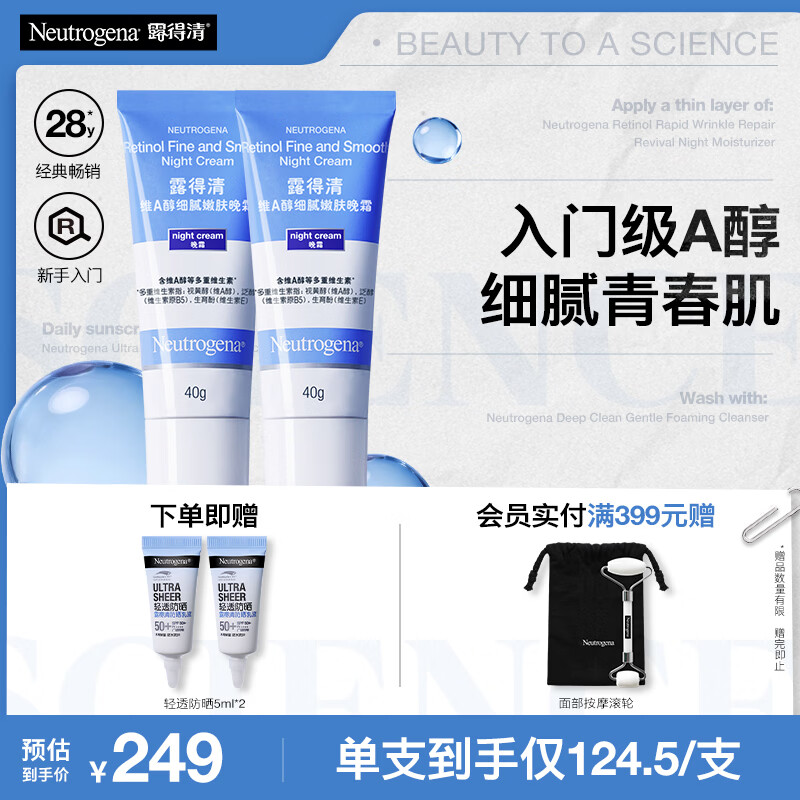 露得清小蓝管维A醇淡纹面霜40g*2早C晚A入门晚霜嫩肤生日礼物送女友