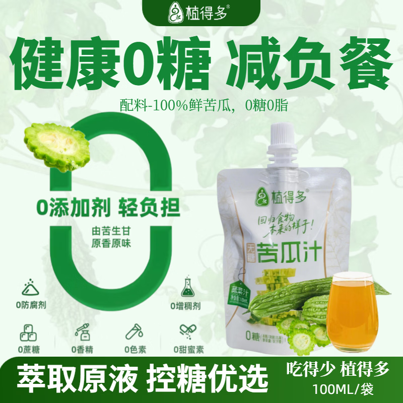 植得多0糖纯苦瓜汁0添加剂0糖0脂健康原味100%蔬菜汁无糖控糖老牌子 3盒日常装
